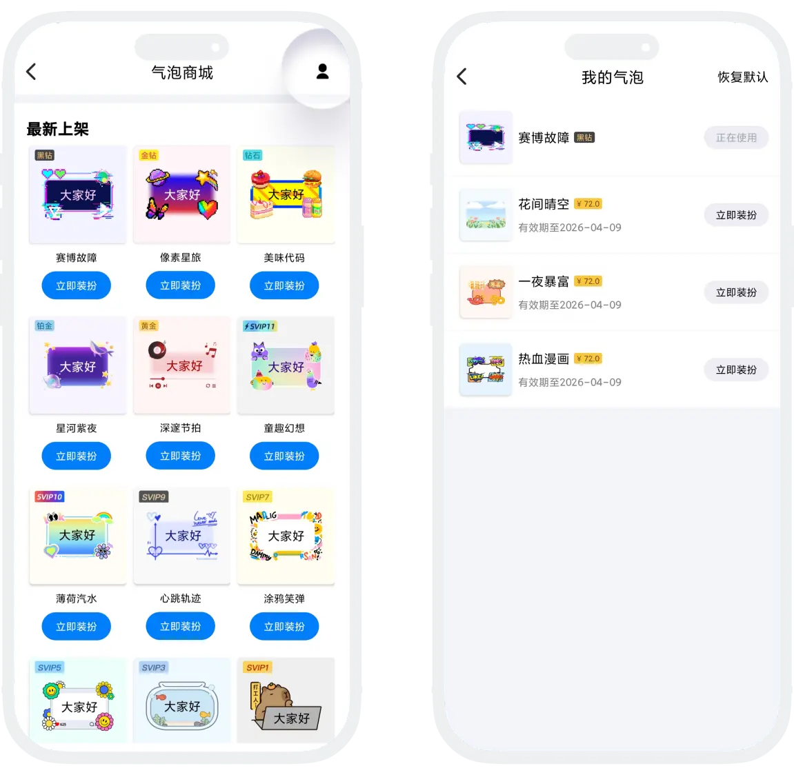 管理我的气泡