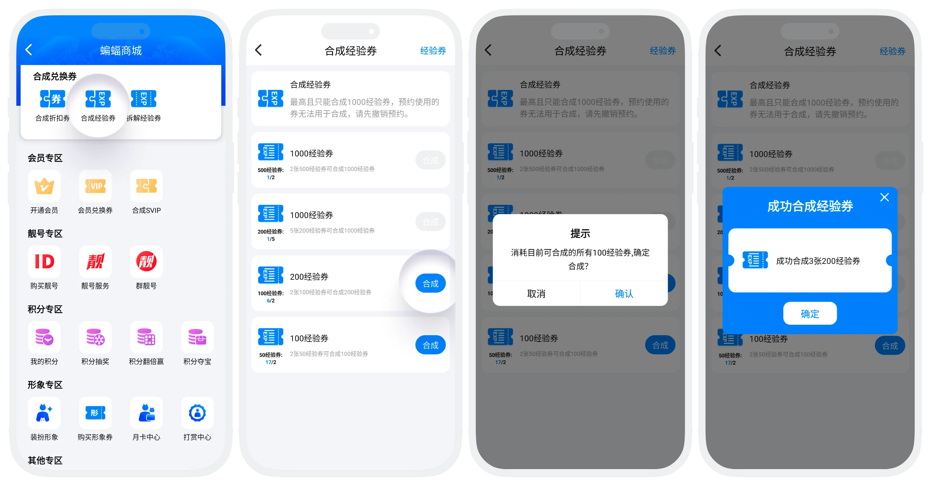 合成经验券