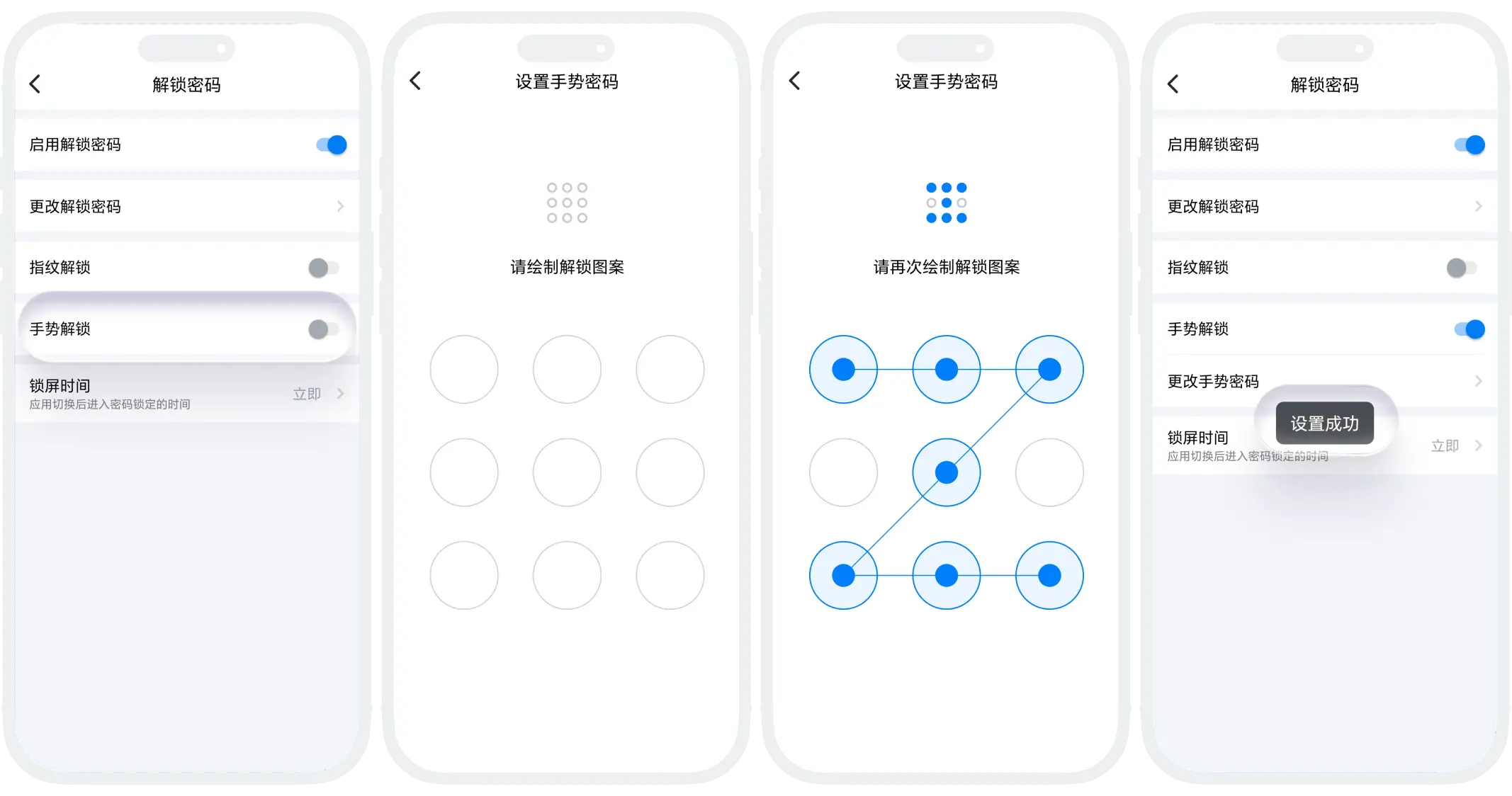 解锁方式设置