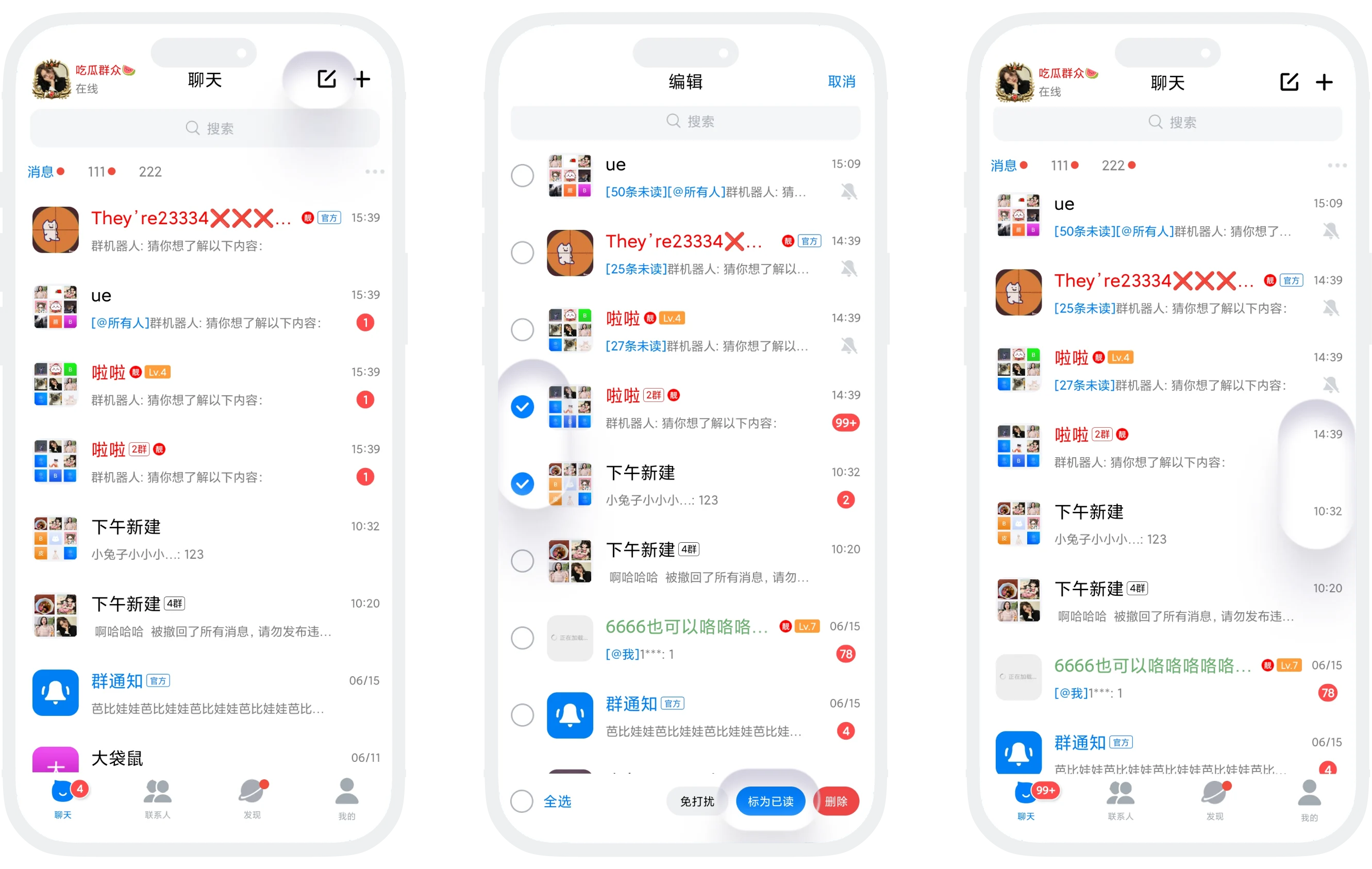 消息列表批量已读