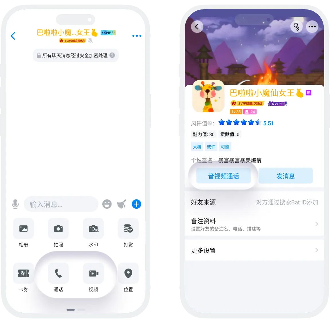 发起通话