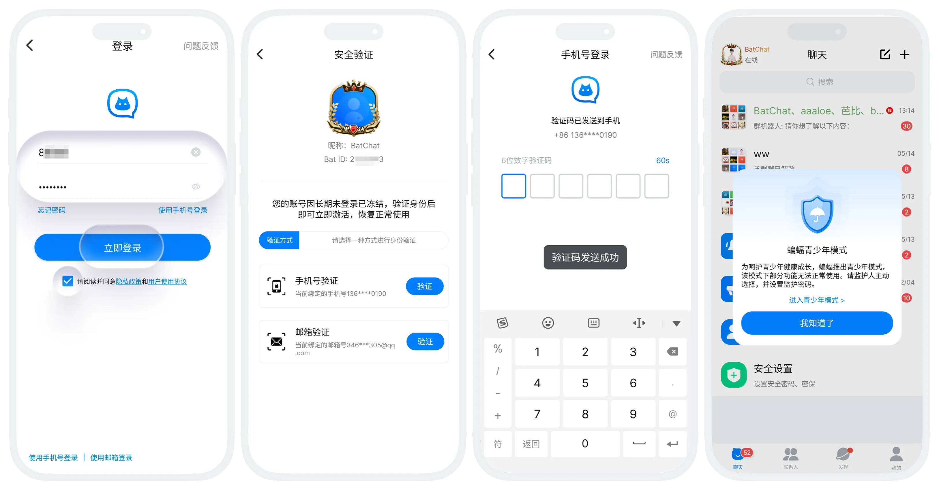 验证码登录激活