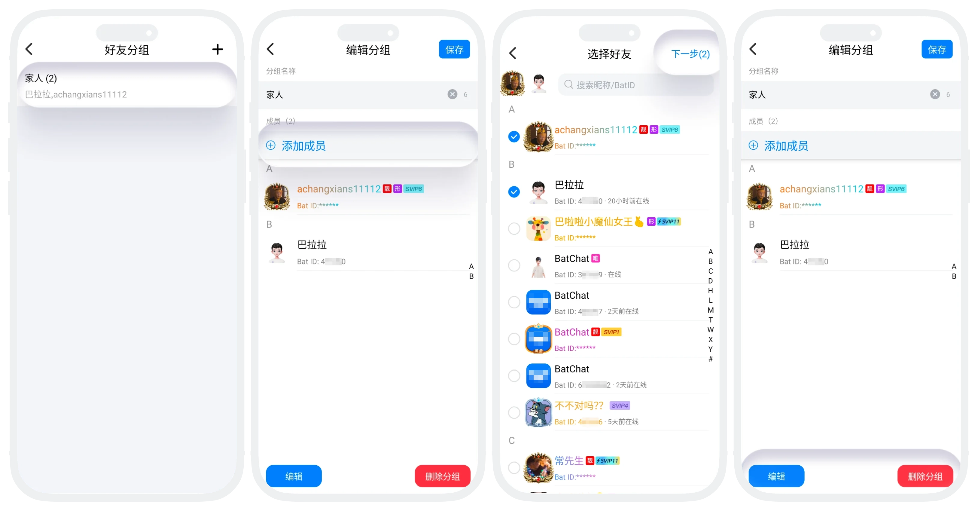 编辑已有分组