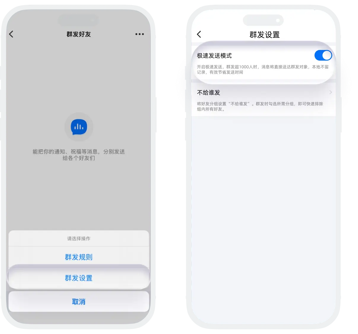 极速发送模式