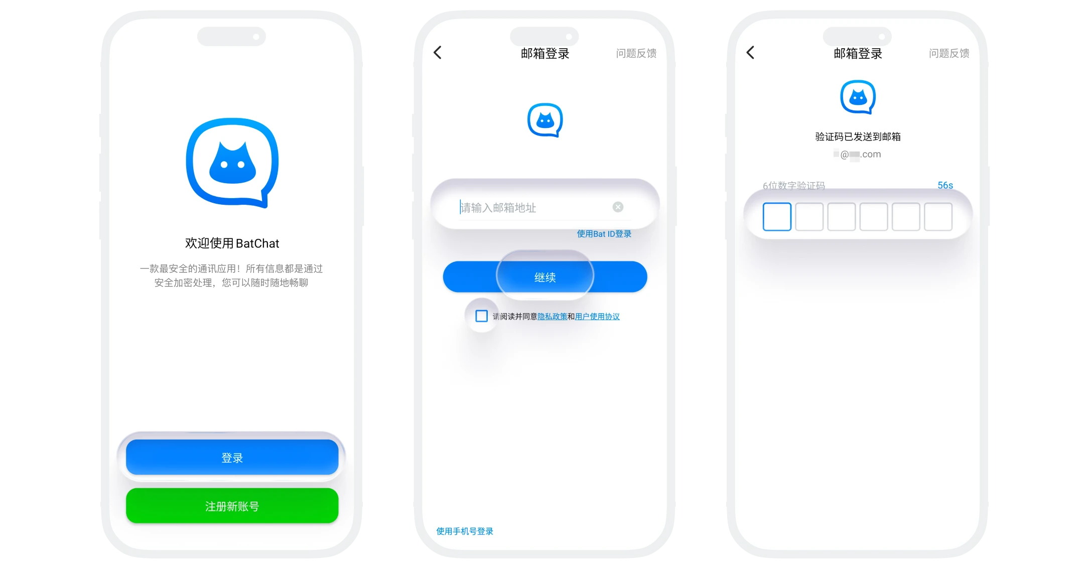 蝙蝠聊天应用中使用邮箱地址接收验证码登录的界面截图