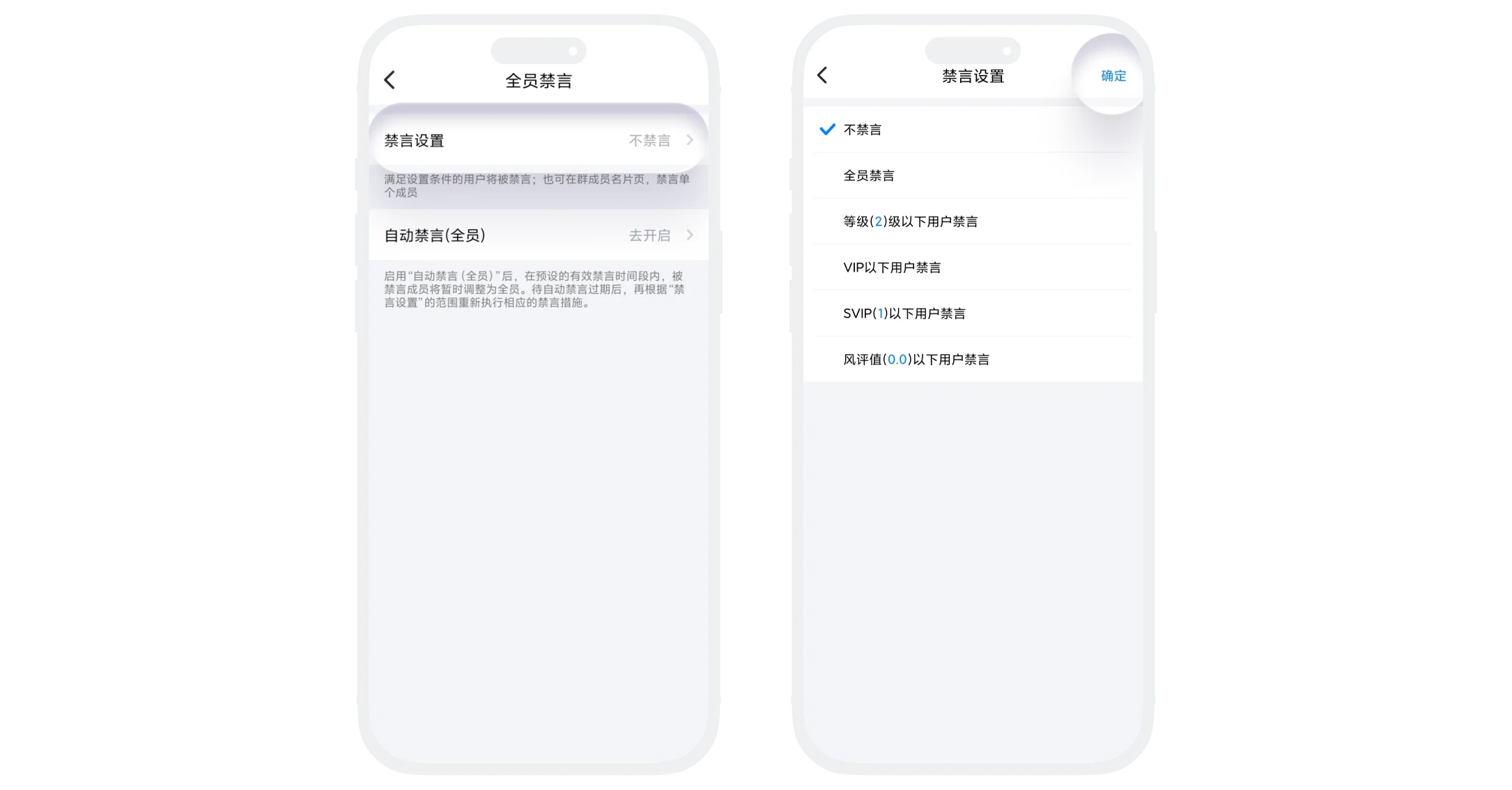 按条件禁言