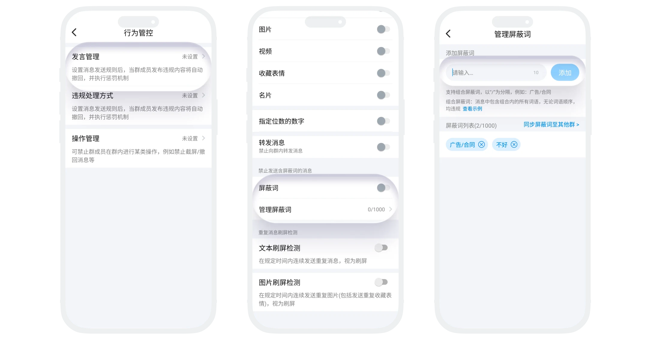 发言管理