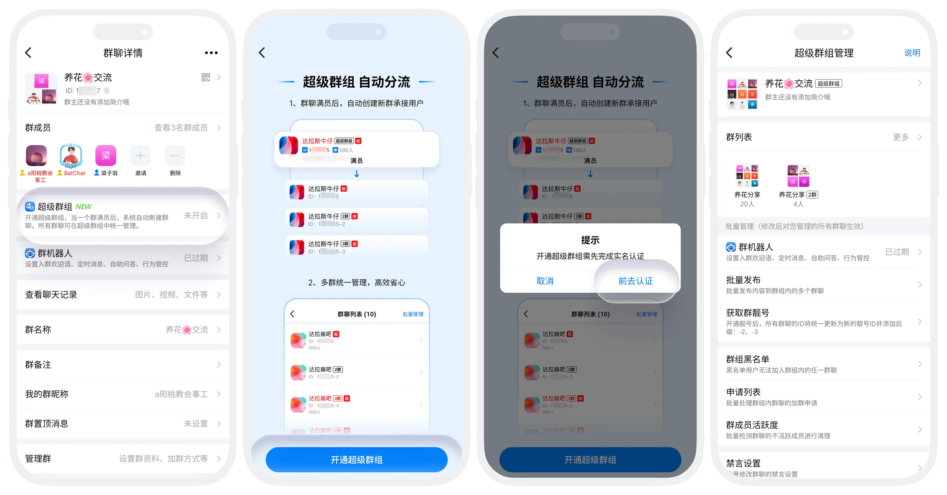 开通超级群组