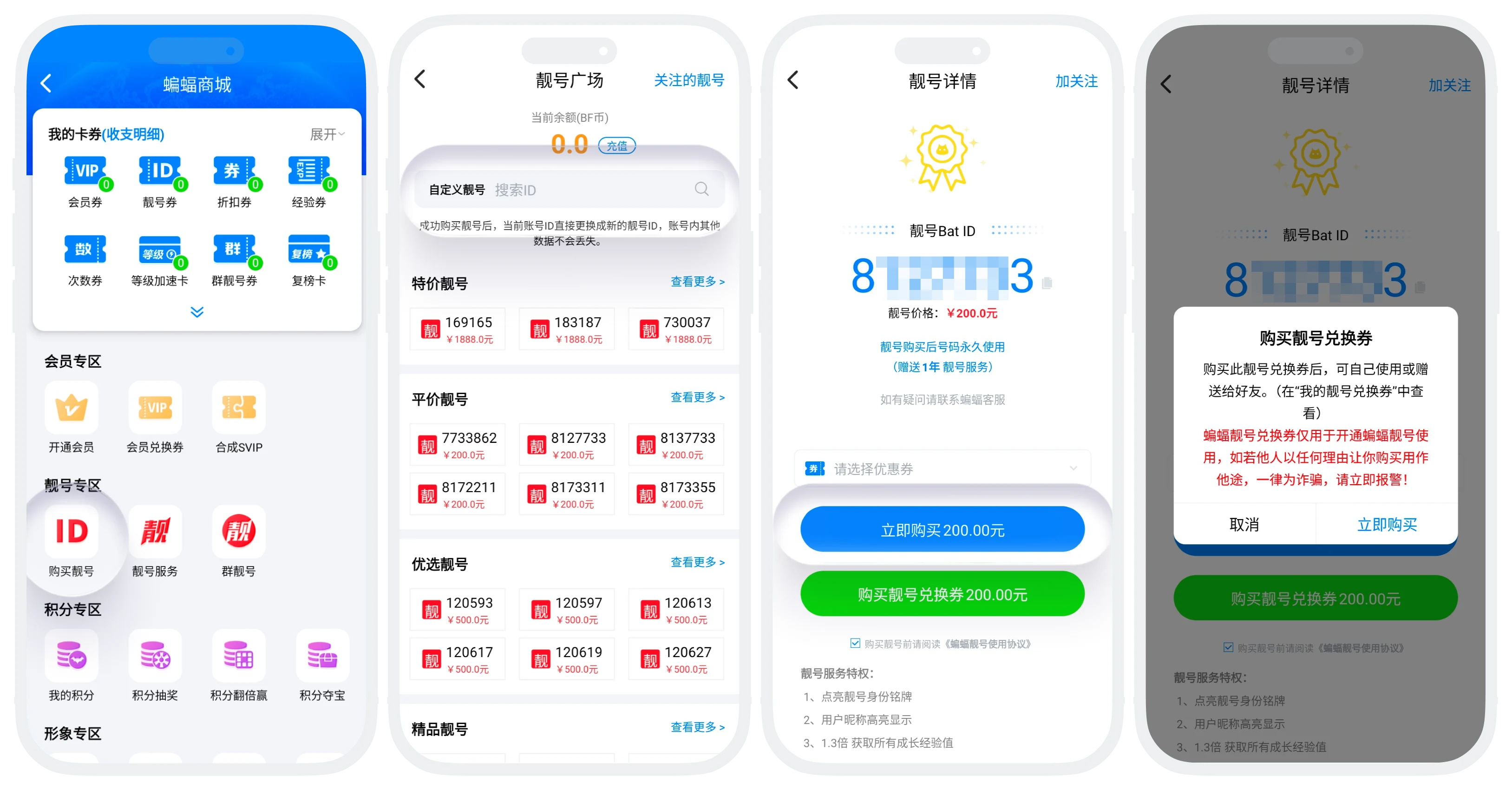 靓号获取