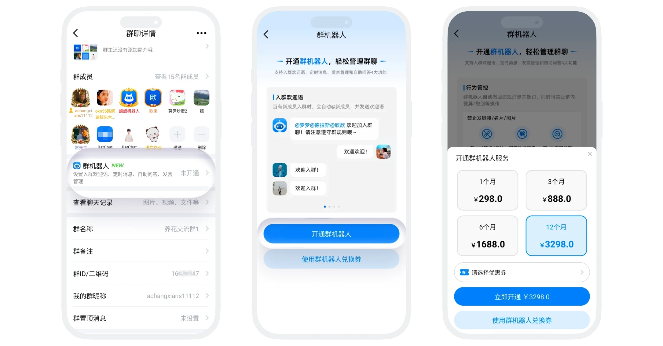 在群聊中点击群机器人并选择套餐开通群机器人的操作截图