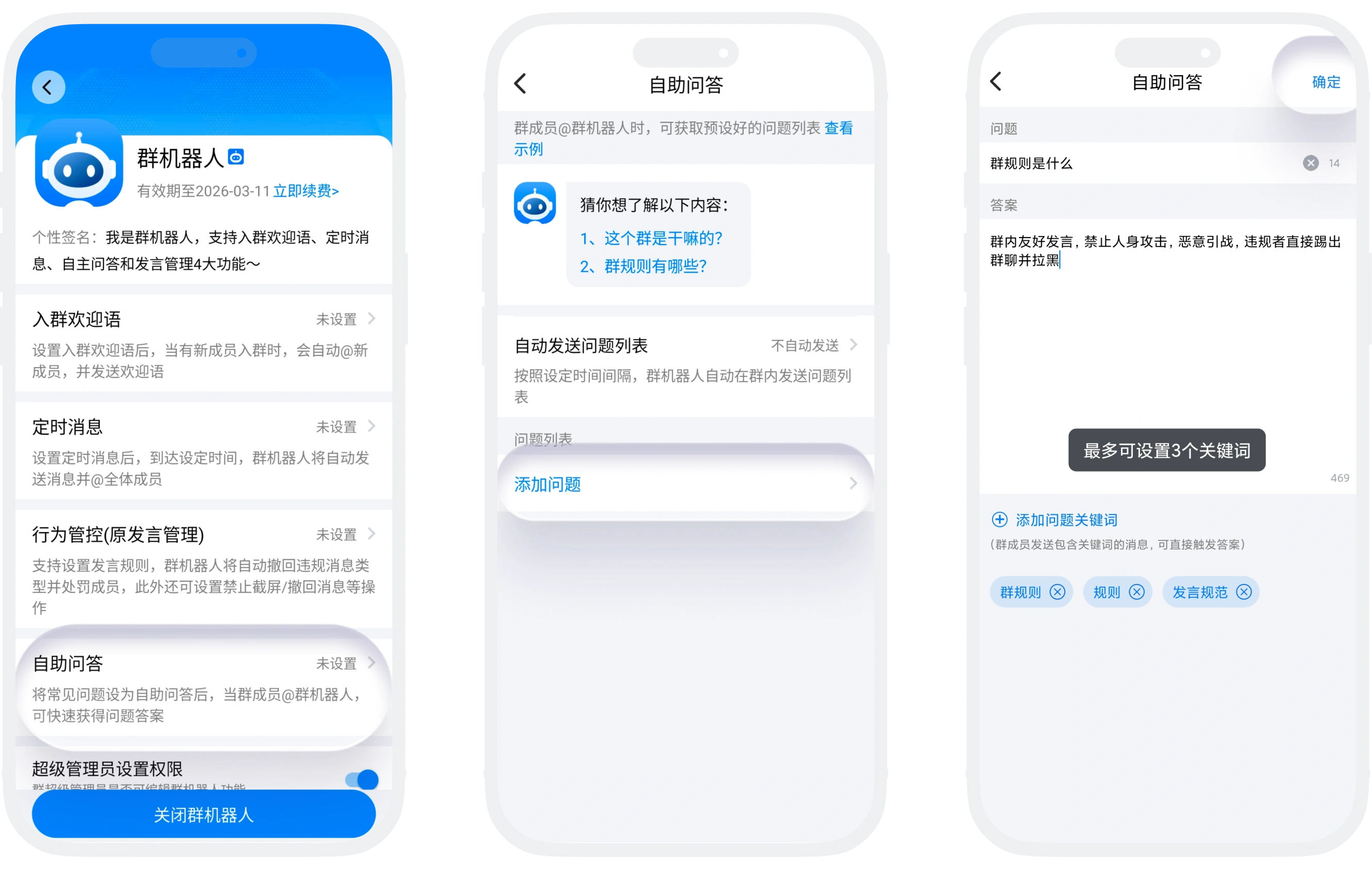新增问答