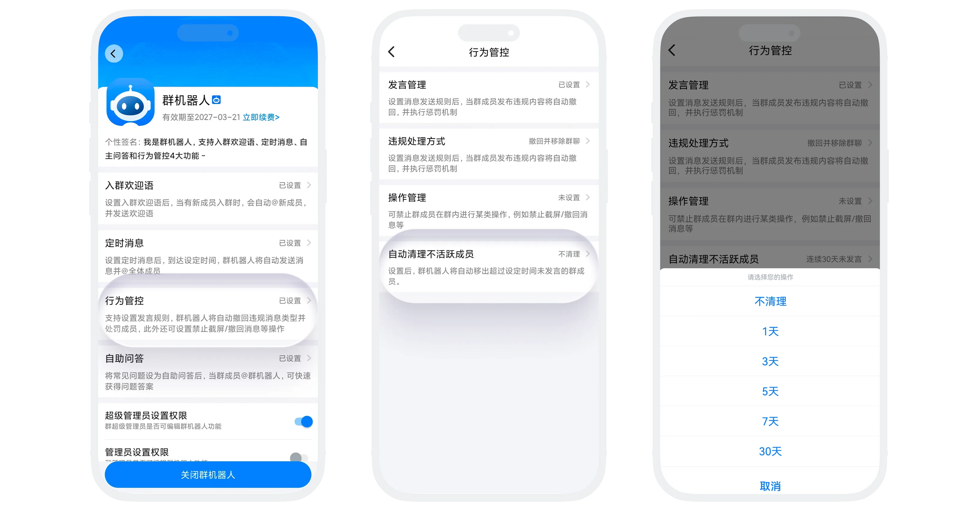 自动清理不活跃成员