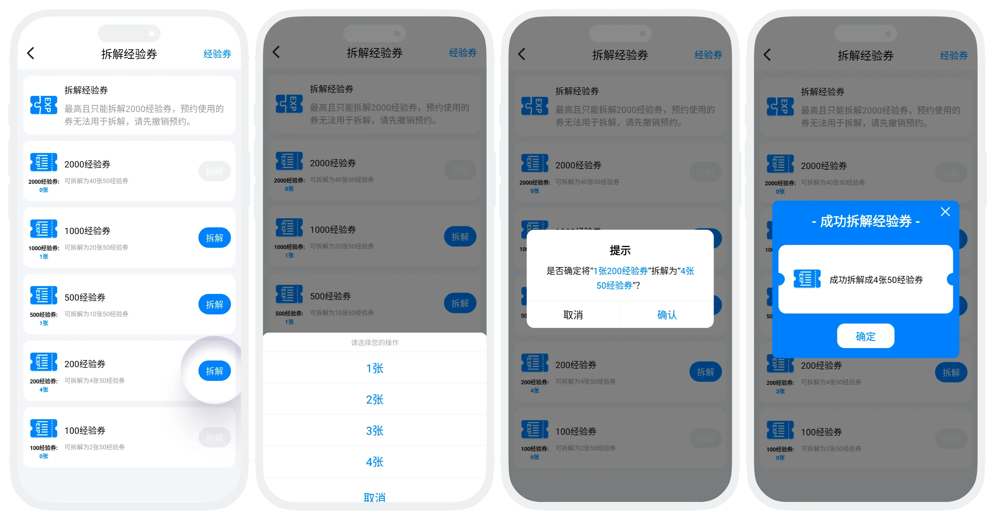 拆解经验券