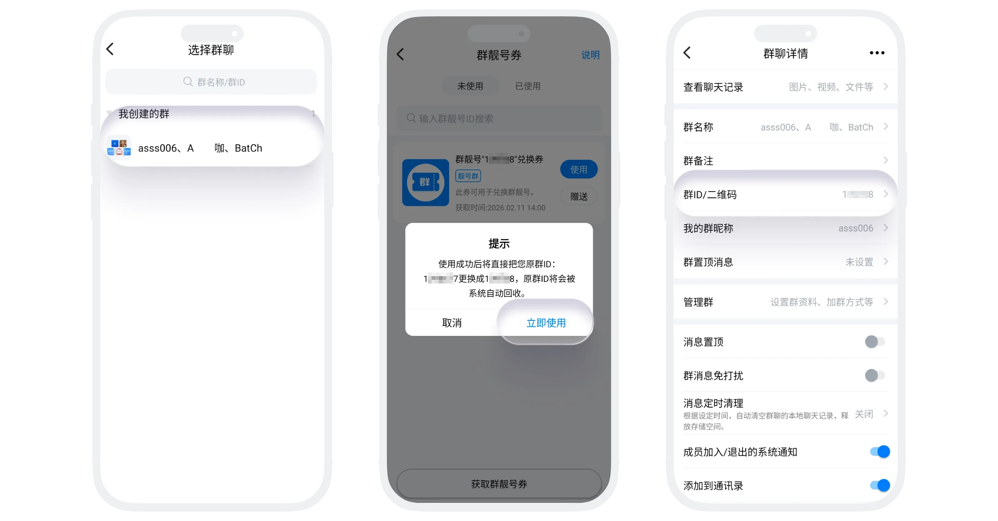 群靓号获取