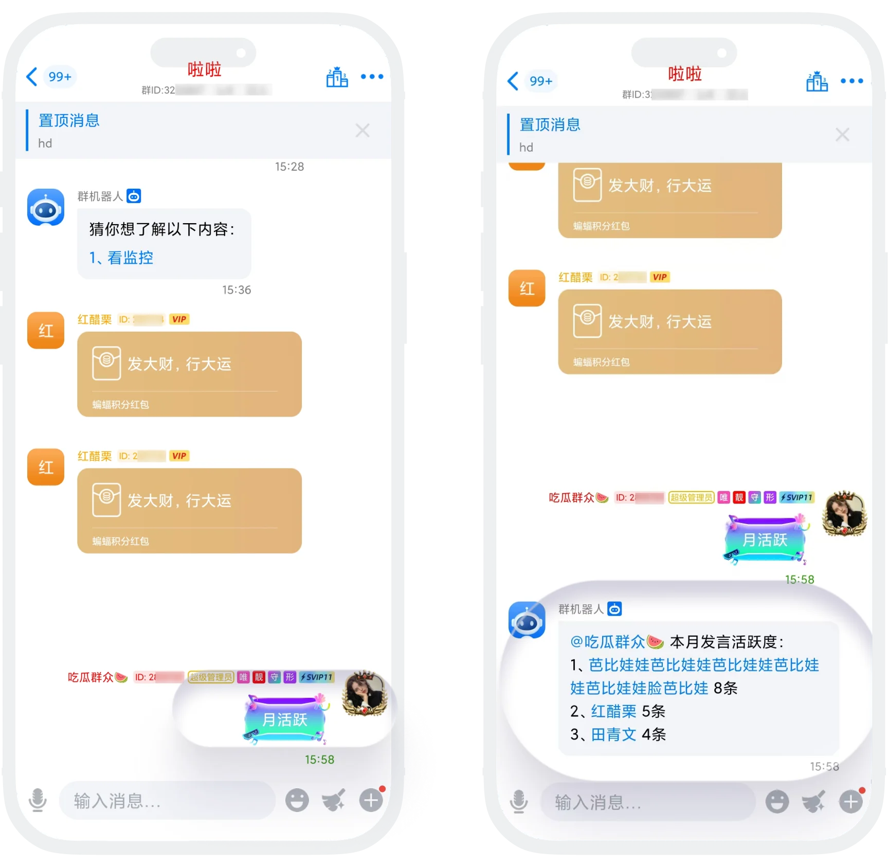 群成员发言活跃结果的界面截图