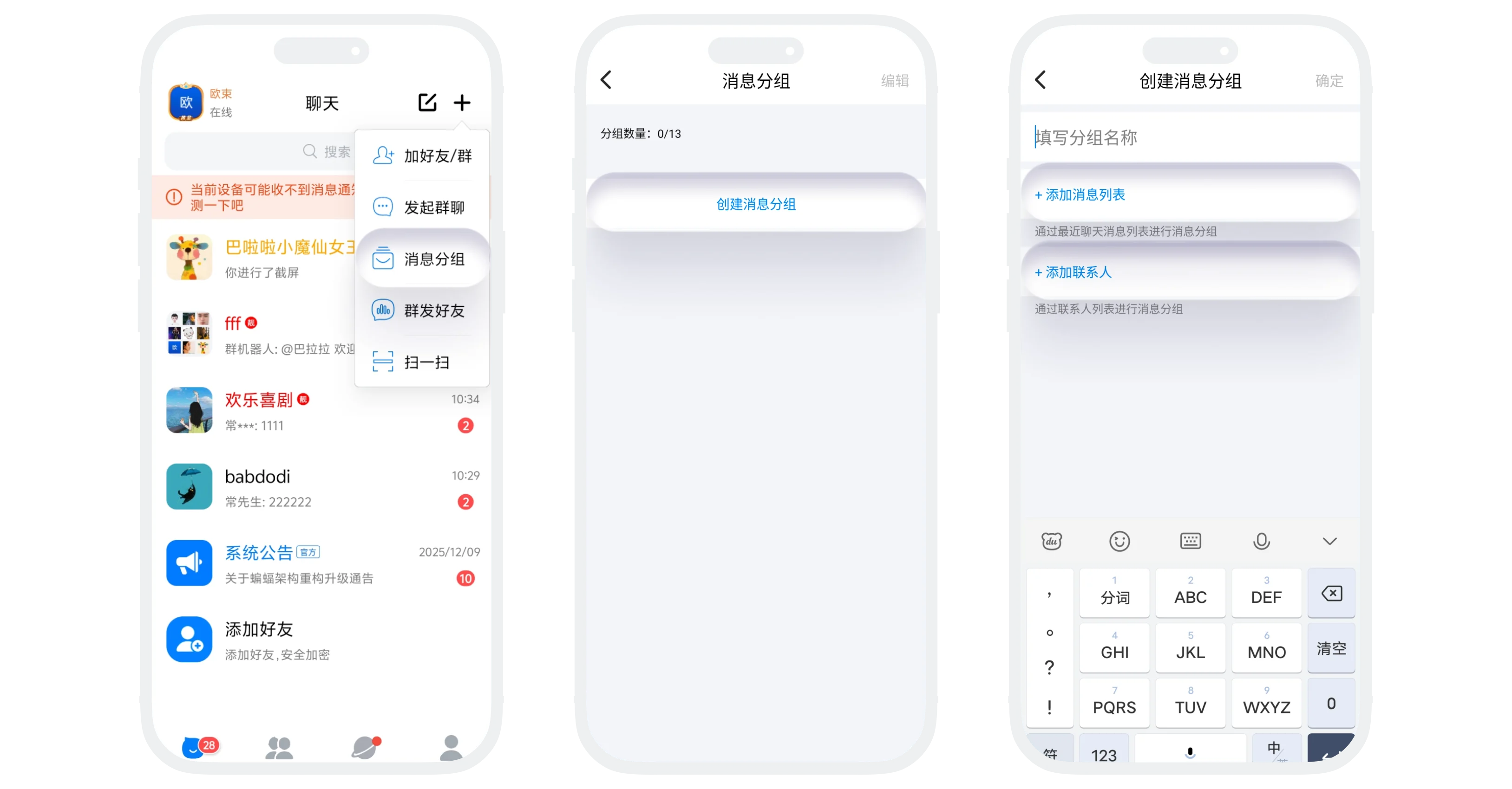创建消息分组