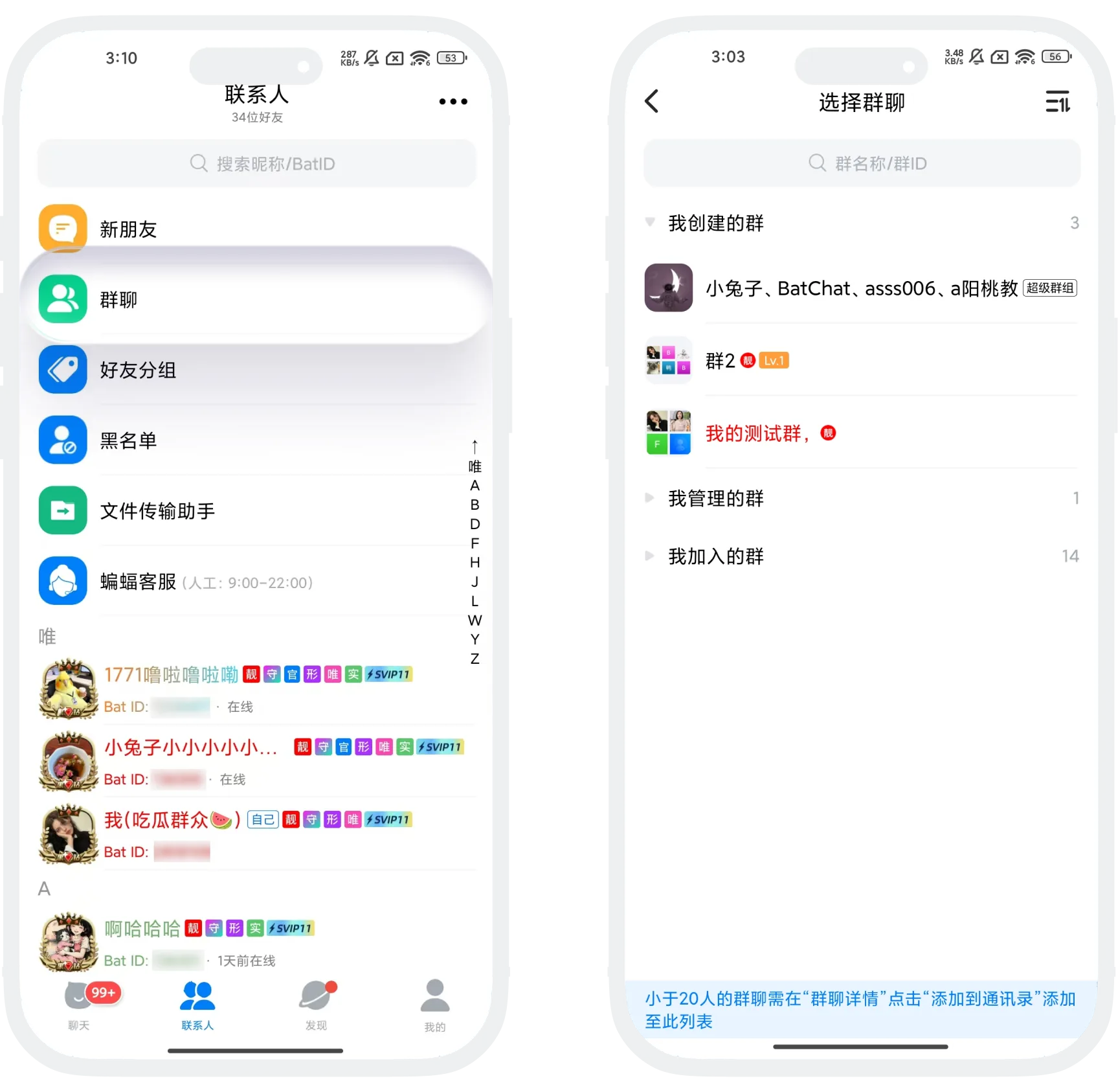 我的群聊