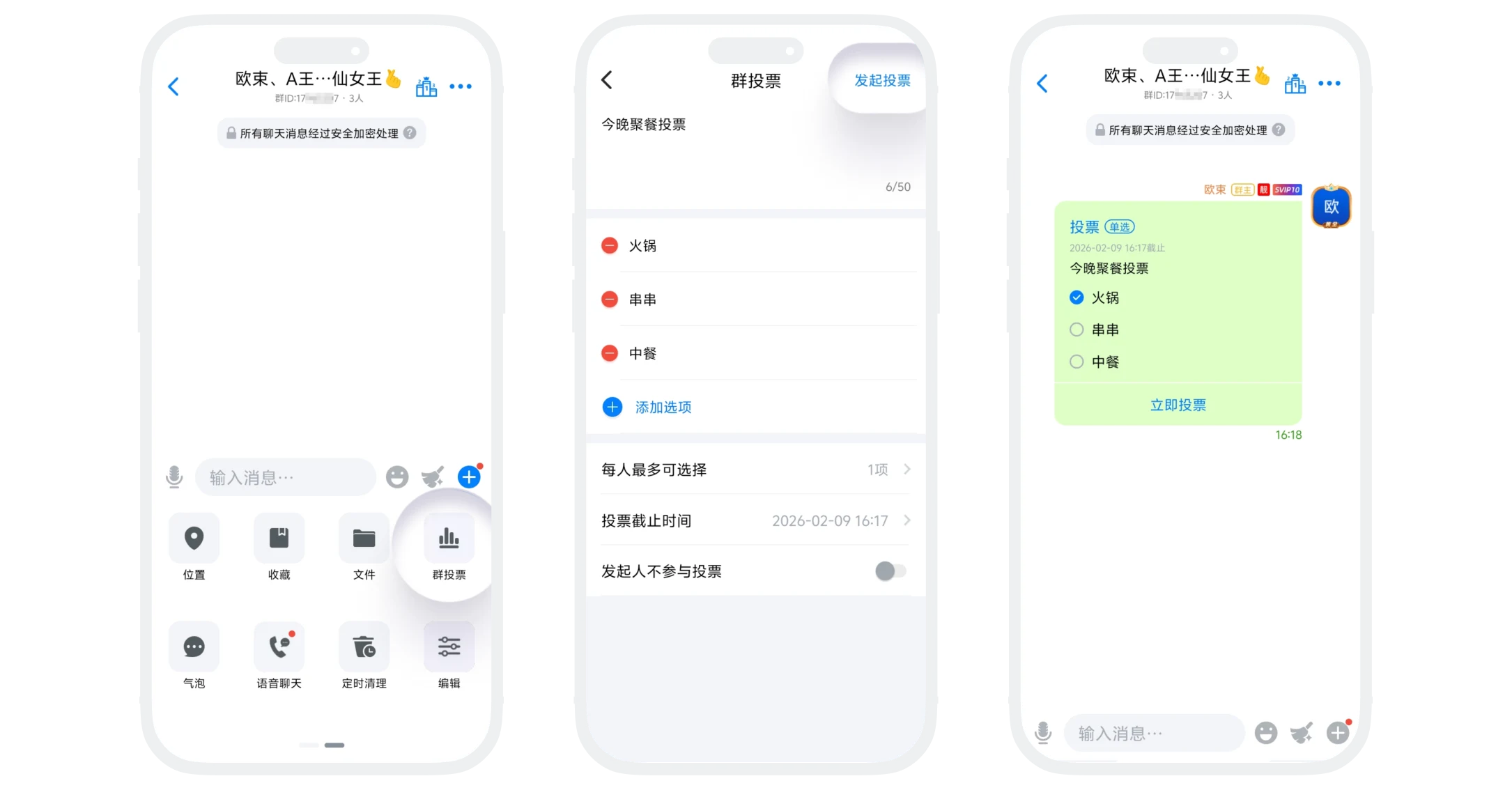 发起投票流程