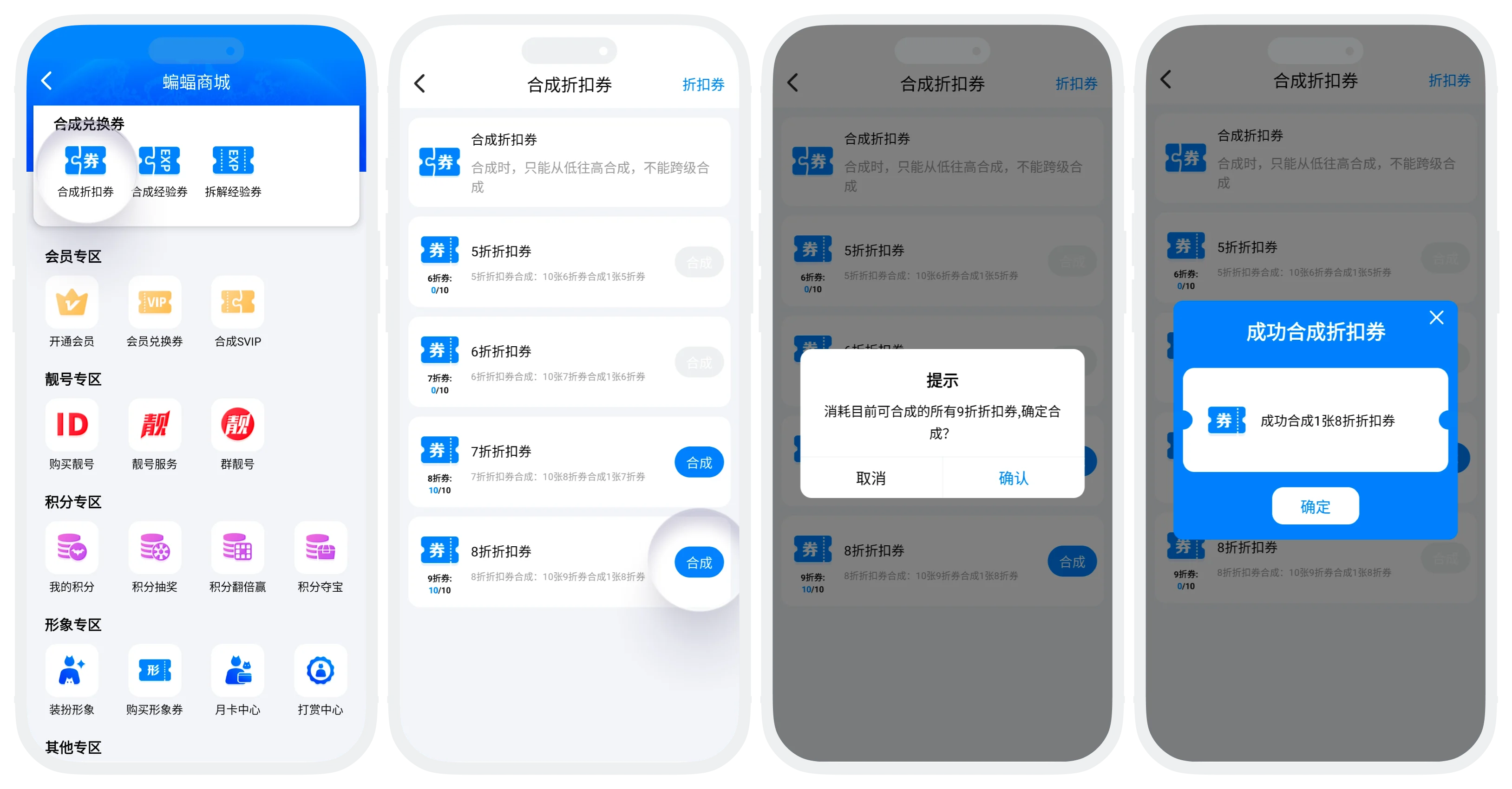 合成折扣券