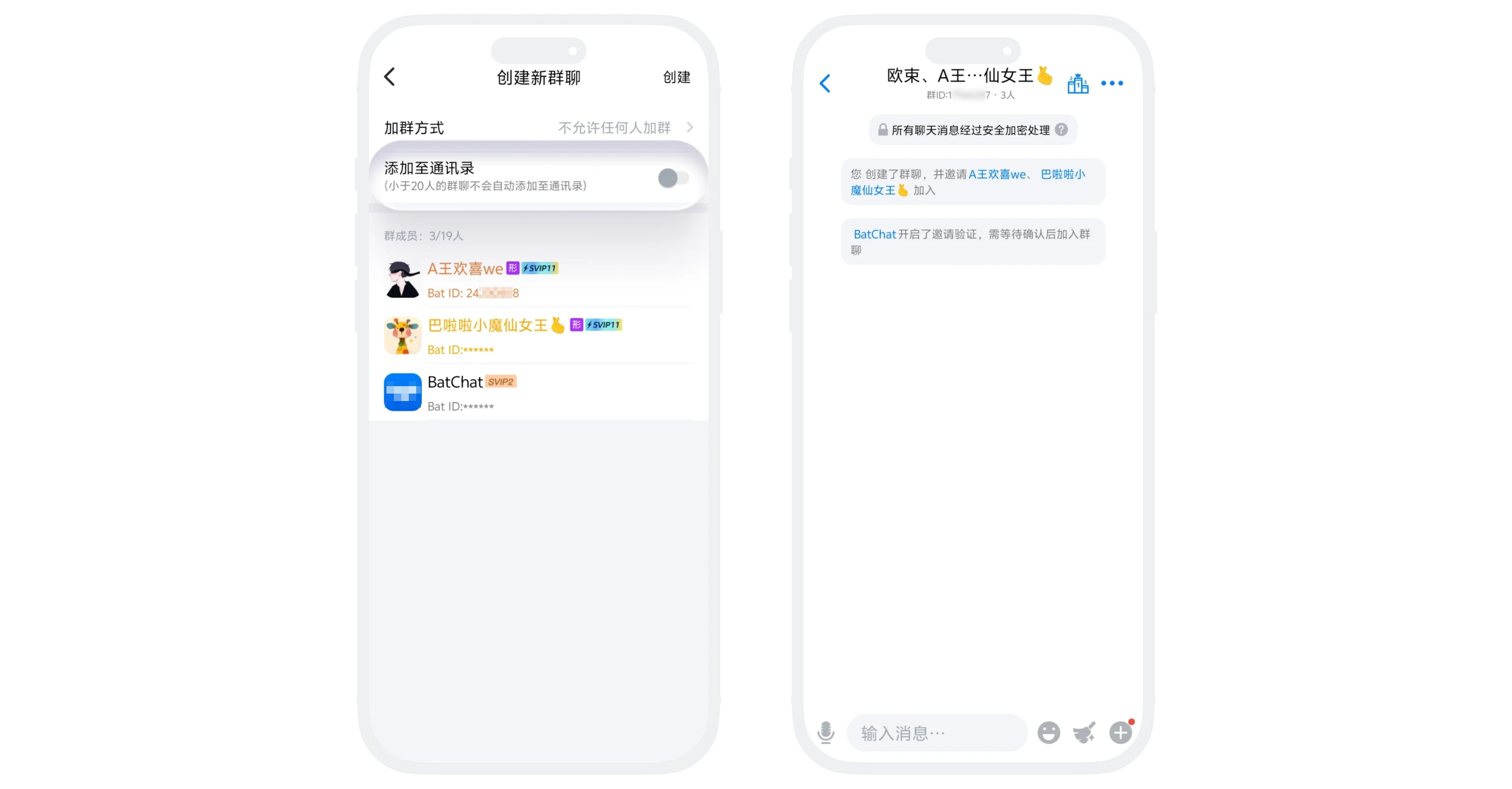 蝙蝠聊天应用中创建群聊的界面截图,展示确认群成员列表和设置加群方式等群功能选项